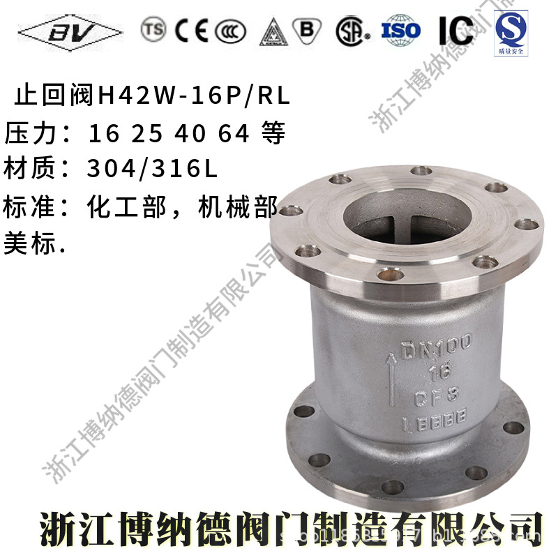 立式止回阀H42-16254064P/RL密封耐用耐压耐腐蚀钢制关断高温耐压