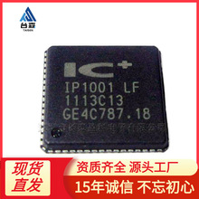 IP1001LF QFN �շ��� ������ IP1001��ȫ��ԭװ������