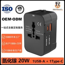 亚马逊爆款转换插头全球通插座转换器多功能旅行20W快充万能插头