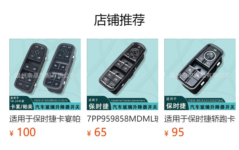 预览状态下无法点击,发布后,可点击跳转到对应的商品页面 971959855C is applicable to the opening key canyenne of the window regulator of the time-guaranteed Jie Kai Cayenne banquet Paramela.