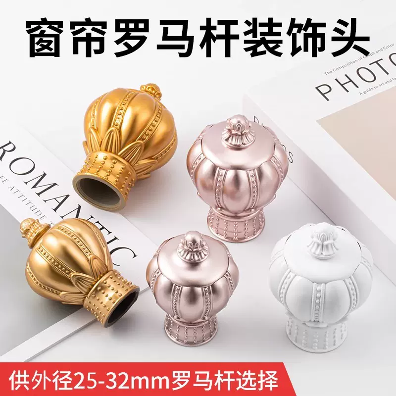 窗帘杆头25-28窗帘帽装饰头两边堵头封头端头艺术头窗帘杆配件