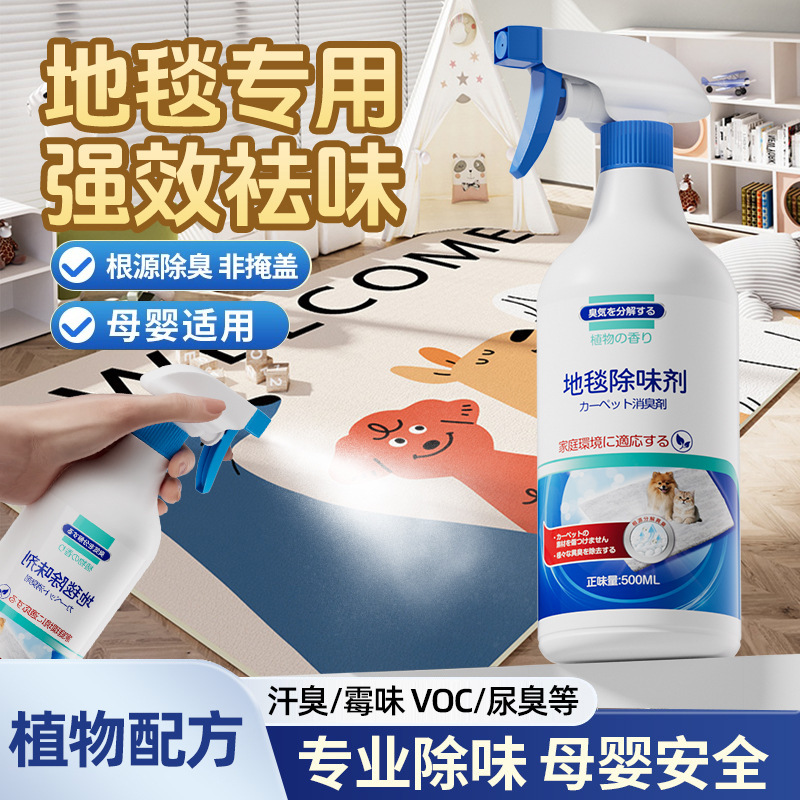 橡胶除味剂pvc塑胶地板革家用除臭味地垫地毯除味剂去异味喷雾剂|undefined