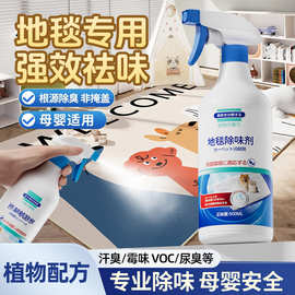 橡胶除味剂pvc塑胶地板革家用除臭味地垫地毯除味剂去异味喷雾剂