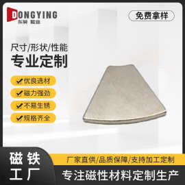 厂家直销电机磁异形扇形磁铁耐高温吸铁石强磁铁来图来样可定