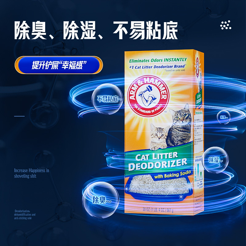 Hammer deodorizing powder cat litter companion baking soda granule…