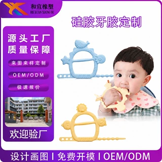 厂家开模定制硅胶牙胶母婴食品级硅胶制品来图来样设计硅胶磨牙棒