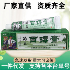 【在庫あり】ミャオルイバイドゥジアオ抗菌クリーム、皮膚のかゆみ止め軟膏、かゆみ止め軟膏、抗菌軟膏、外用軟膏
