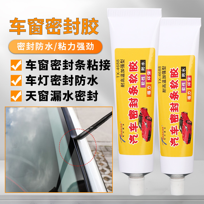 汽车密封胶耐高温专用黑色车窗胶条底盘电子元器件粘接硅橡胶