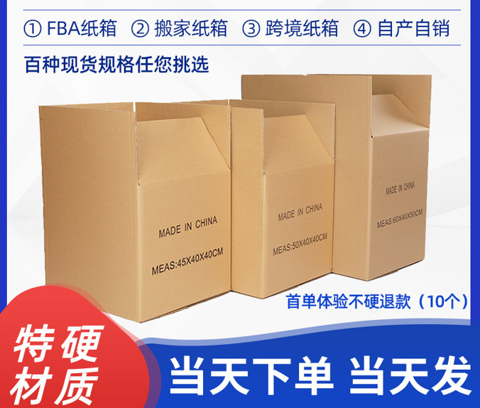 亚马逊FBA快递纸箱搬家纸箱批发打包加厚五层现货亚马逊fba纸箱