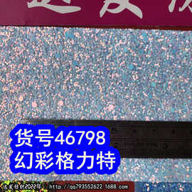 46798#款大小亮片格力特、闪片布料珠片布料幻彩格力特镭射格力特