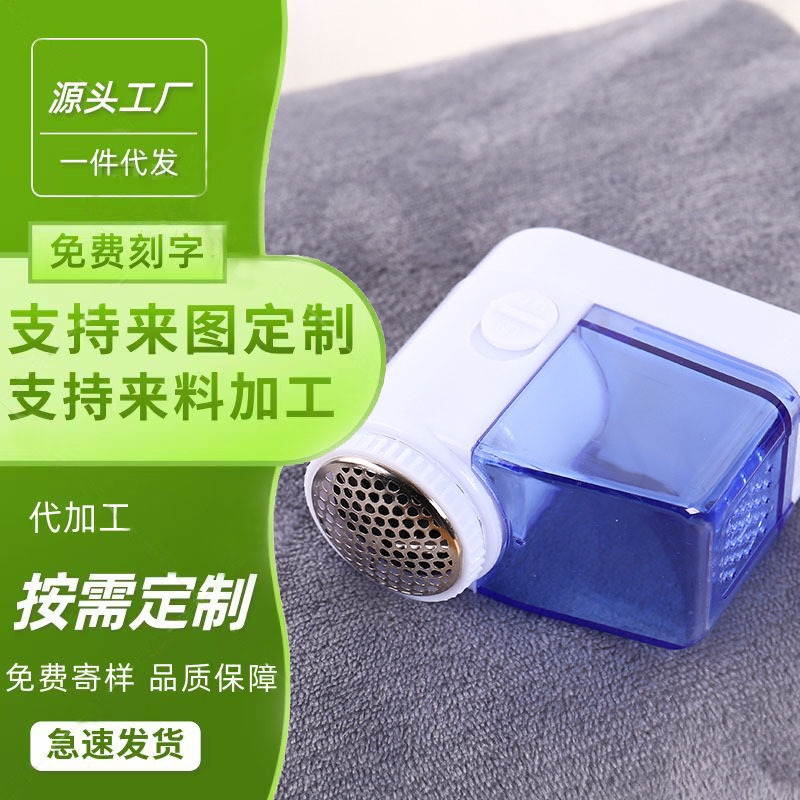 批发定制电动毛球器修剪器 干电池型毛球剃剪器 新款迷你去毛球器|ms