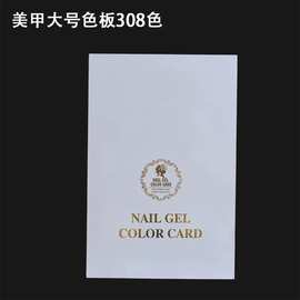 美甲彩色 色卡展示盒 甲油胶色板卡 大308色色卡展示盒 色卡盒