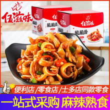 伍滋味脆脆骨香辣味猪脆骨软骨休闲零食即食麻辣熟食下酒菜有嚼劲