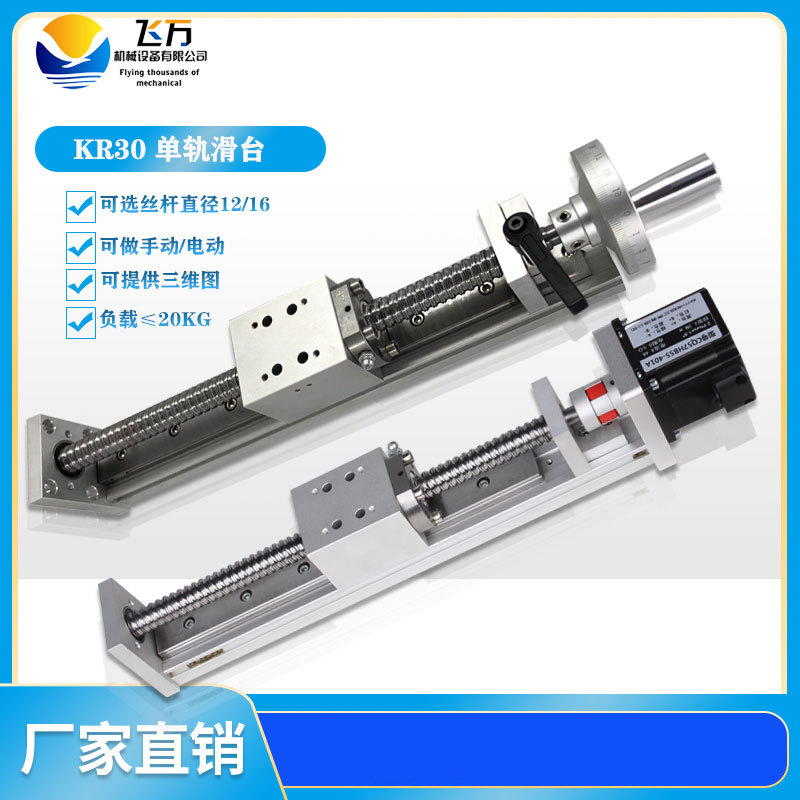 飞万滚珠丝杆滑台电动数控步进电机滑台十字直线导轨滑台线性模组