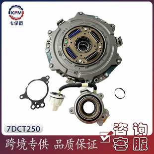 Cross-Border Supply Suitable for Buick Nissan 7Dct250 Clutch + Fork Automatic Transmission Clutch Kit