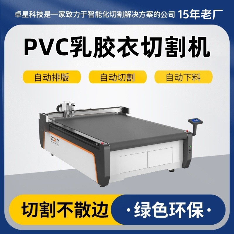 乳胶衣裁剪机PVC乳胶材料切割机真空连体硅胶衣裁切机PVC布裁剪机