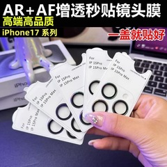 适用苹果17promax仿原定位镜头膜ar增透膜iphone16手机镜头保护膜