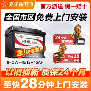 Suitable for Camel Car Battery Other 2V45Ah Wuling Hongguang Changan Civic Baojun Sylphy Official