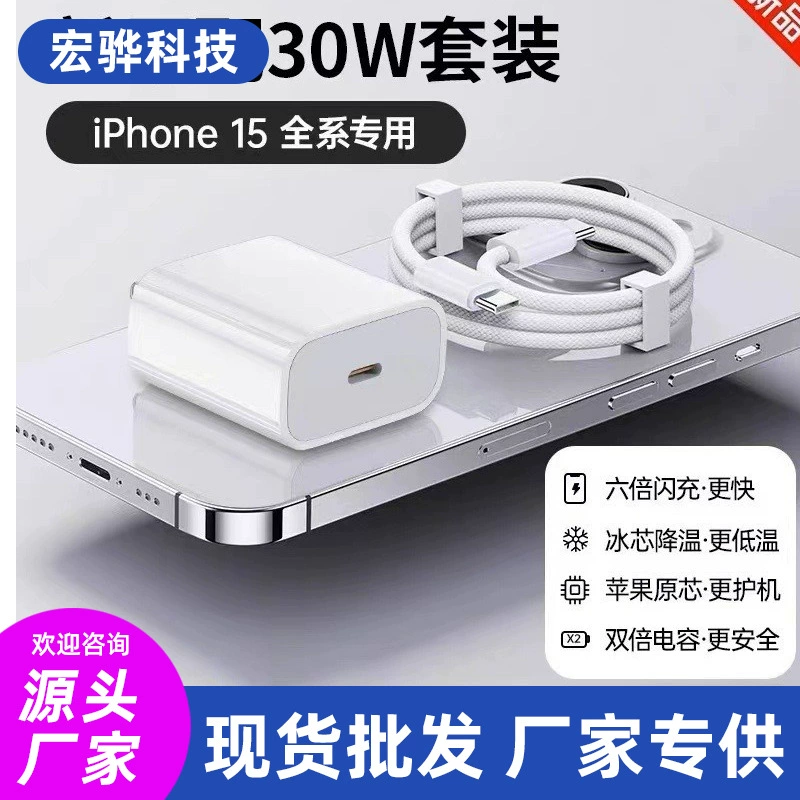 Apple, iPhone15, compatible mobile phone, charger charging, set, 30W