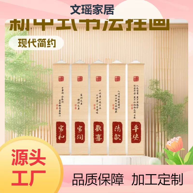 新中式客厅玄关成品竹帘红色书法客厅卷轴复古书房茶室装饰画挂画