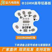 16MM �ߌ��ع��X���� PCB�·�� 3535RGBW���� �F؛��؛ �S��ֱ��