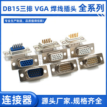 DB15僽�܇ᘹ��^VGA���Ӳ��^HDB15����ĸ�^3��15���Xҕ�l�ӿ�