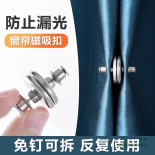 Curtain Magnetic Closing Buckle, Nail-Free Strap, Door Curtain Blackout Buckle, Closing Clip, Anti-Light Leakage Fixing