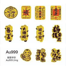 2mg足金999手机贴深圳水贝同款暴富财库招财猫背胶金贴引流礼品