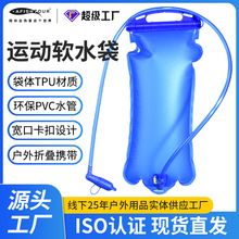 厂家批发运动折叠软水袋户外3升TPU骑行水袋吸管饮水袋亚马逊现货