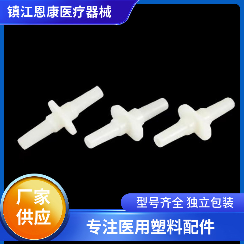 厂家 供应一次性塑料配件ABS二通规格多样量大从优