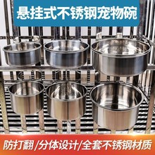 加厚狗盆狗碗防打翻悬挂式不锈钢宠物食盆猫盆固定喝水碗挂笼用品