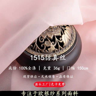 厂家批发仿真丝1515面料丝滑垂顺汉服时装童装纯色涤纶欧根纱布料
