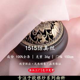 厂家批发仿真丝1515面料丝滑垂顺汉服时装童装纯色涤纶欧根纱布料