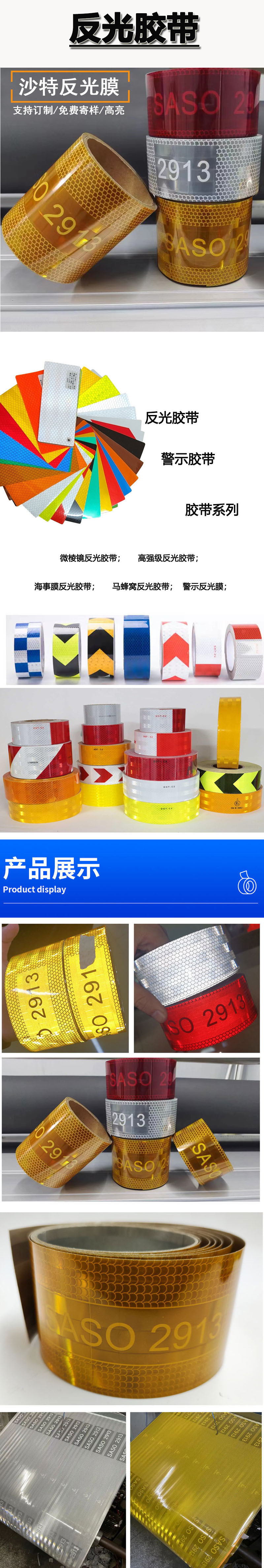 reflective tape 001更新 SASO 0