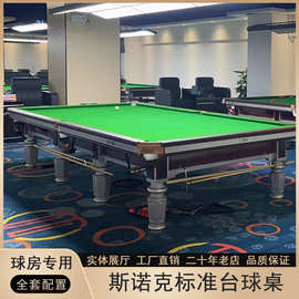 斯诺克台球桌国际标准12寸家用青石钢库英式桌球台案子台球厅用