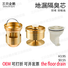 通用防臭地漏芯全铜防臭芯地漏配件家用卫生间排水隔防虫内芯神器