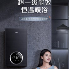 万家乐壁挂炉变频锅炉冷凝地暖采暖热水器天然气供暖气片R6系列