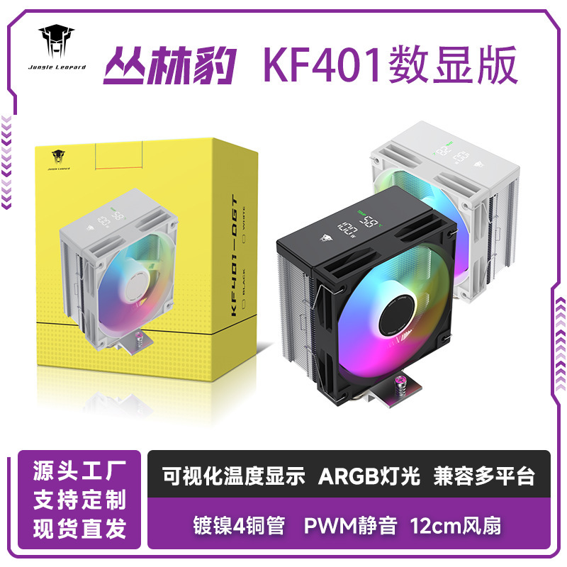 Jungle Leopard KF401 Digital Radiator Digital Display 12cm Temperature Control Colorful Lighting Desktop cpu Cooler Jungle Leopard KF401 Digital Radiator Digital Display 12cm Temperature Control Colorful Lighting Desktop cpu Cooler
