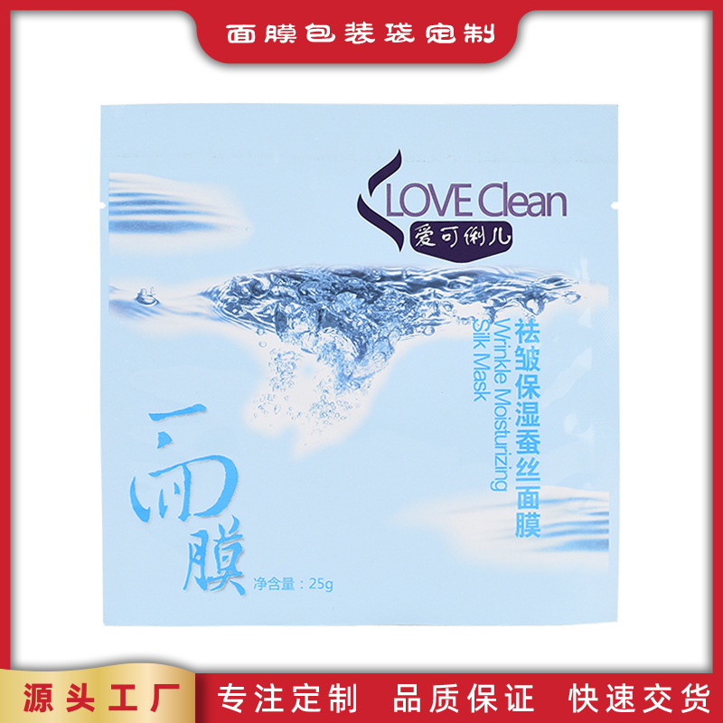 三边封铝箔袋 真空平口袋 复合面膜袋 印刷面膜塑料薄膜袋