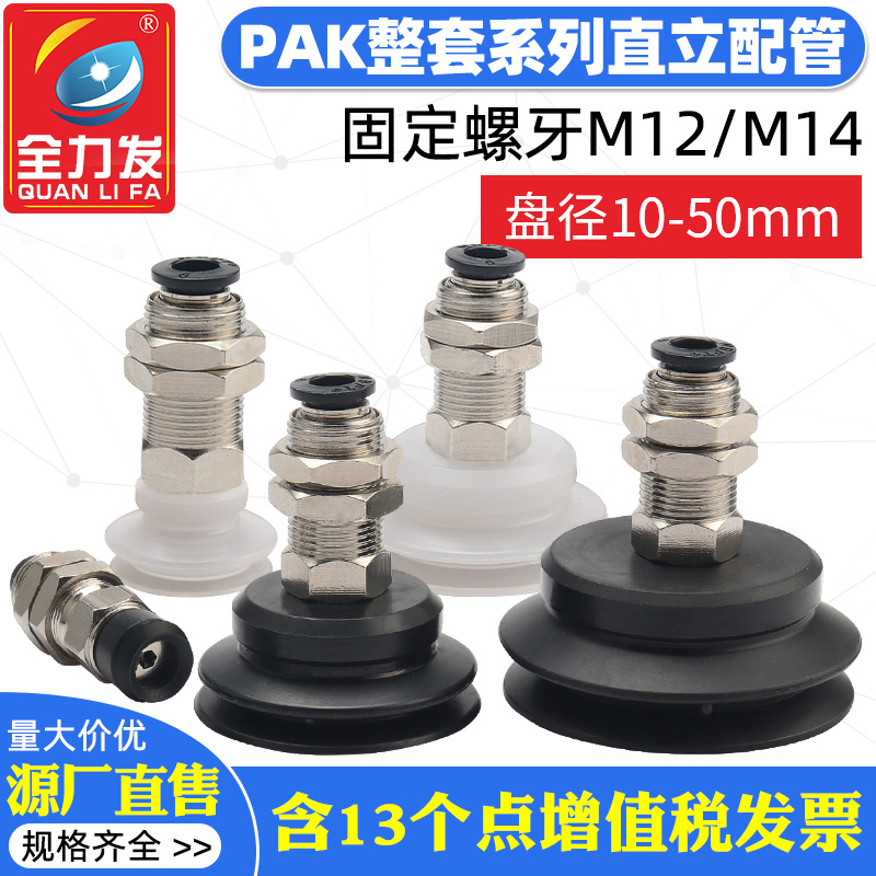 机械手吸盘 真空吸盘PBK-10/15/20/25/30/40/50吸盘金具支架气动