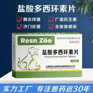 犬猫药盐酸多西环素片狗狗肺炎球菌沙门氏菌广谱抗生素支原体感染