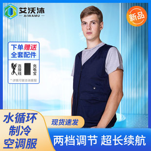 Cooling Clothing for Foundry Workshops, Water-Cooled Circulating Cooling Clothing, High-Temperature Heatstroke Prevention Air-Conditioning Clothing, Customizable Labor Protection for Outdoor Work