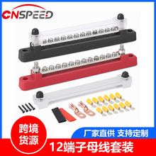 12端子母线套装 150A母线座，带盖，接地配电，配电接线座