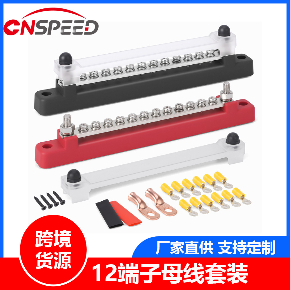 12端子母线套装 150A母线座，带盖，接地配电，配电接线座