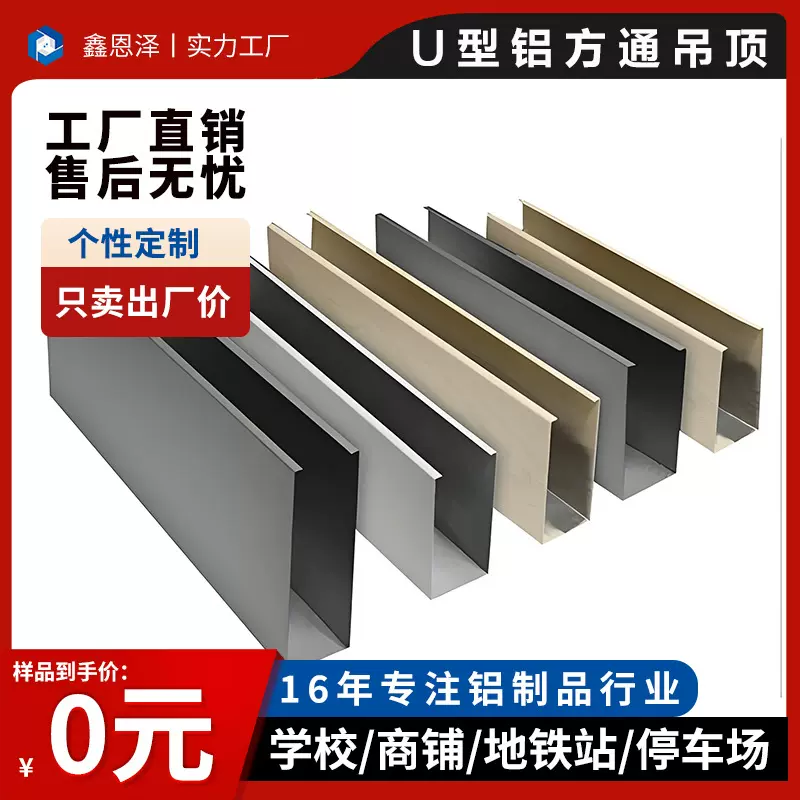 铝方通吊顶户外使用喷涂铝方通u型吊顶防潮颜色多样厂家直供