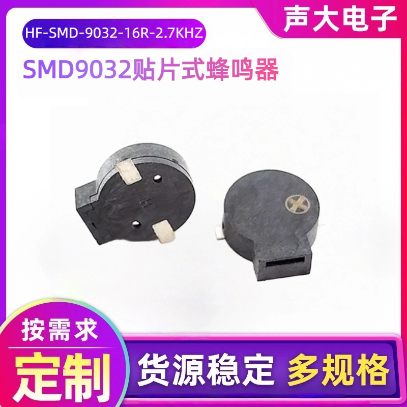 工場販売smd9032パッチブザー紛失防止器酸素計ブザー|undefined