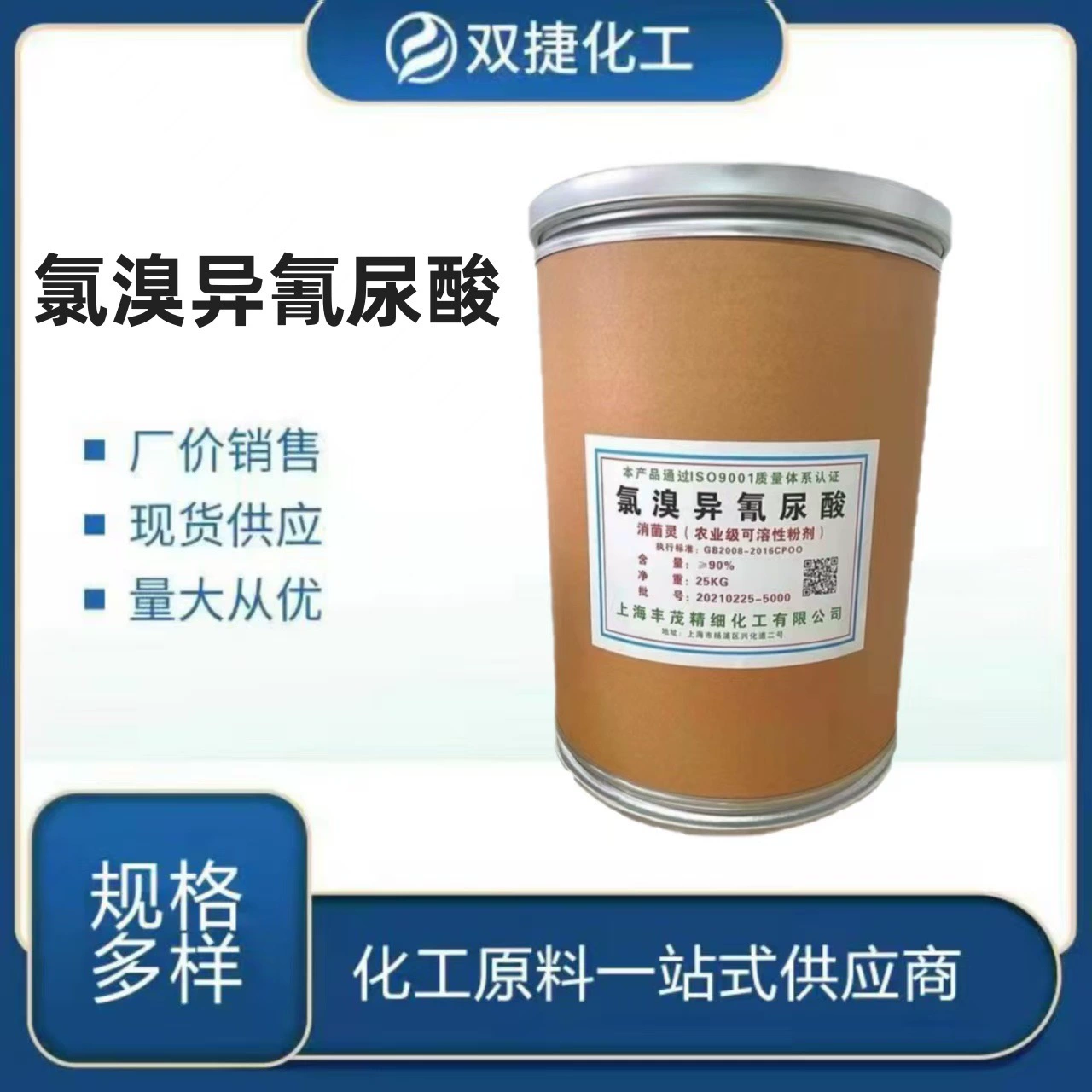 Хлоробромоизоциануровая кислота — сельскохозяйственный фунгицид для стерилизации почвы плодовых деревьев и дезинфекции вирусных заболеваний, мягкой гнили, белой росы.