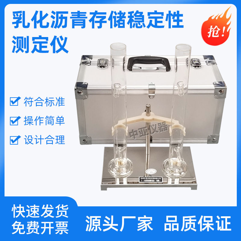 乳化沥青存储稳定性测定仪试验器SYD-0656公路工程