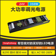 超薄分段可調光LED電源 高PF值后沿可控硅0-10V調光電源24V350W