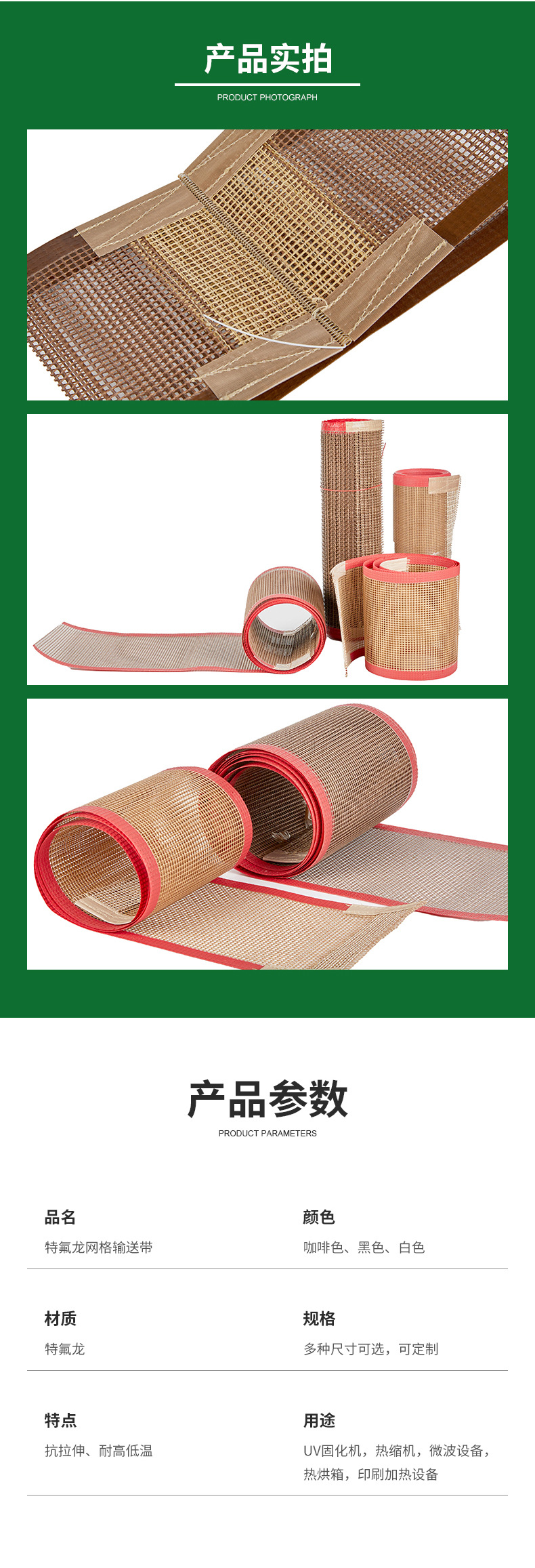 恒宇特氟龙网带1_12